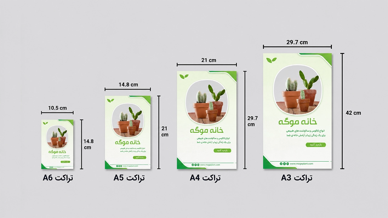 تراکت گلاسه 170 گرم گروه B